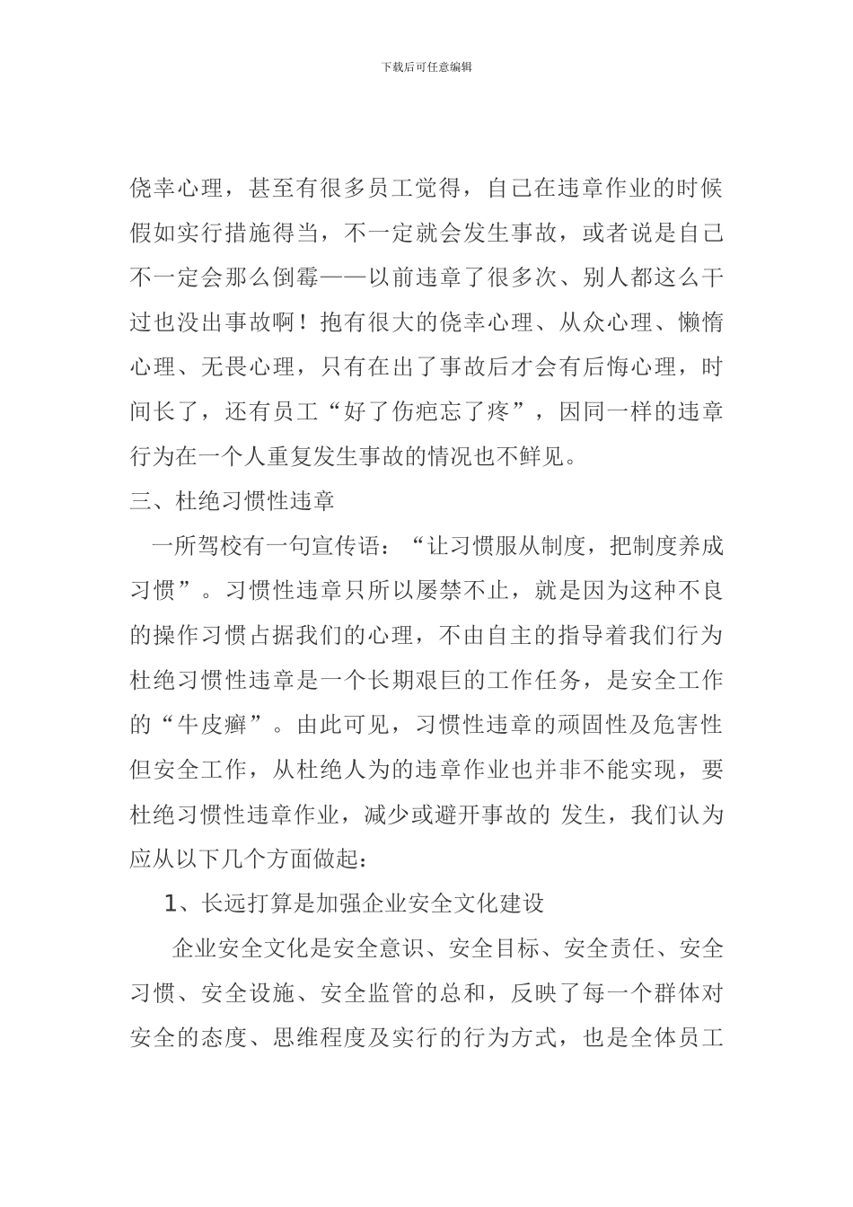 安全从杜绝习惯性违章做起._第3页
