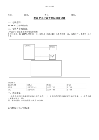 安全仪器工初级题.