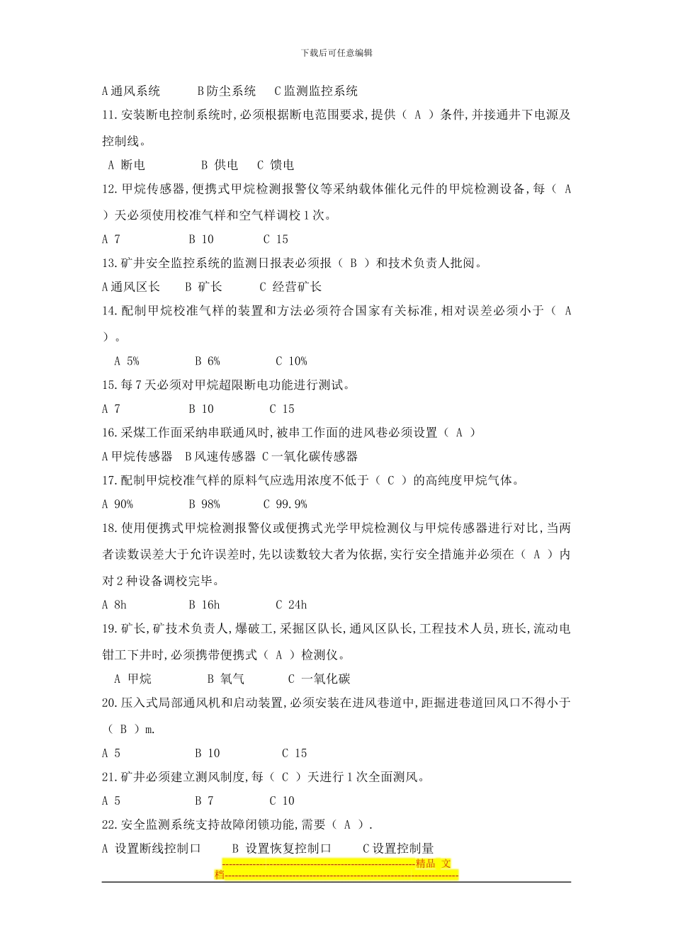 安全仪器监测工题库_第2页