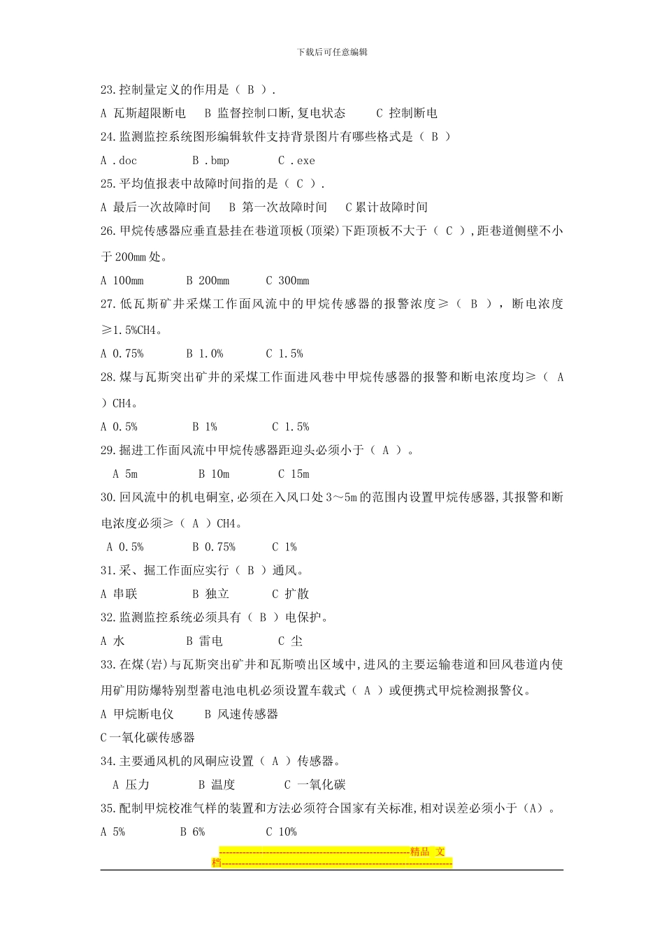 安全仪器监测工题库_第3页