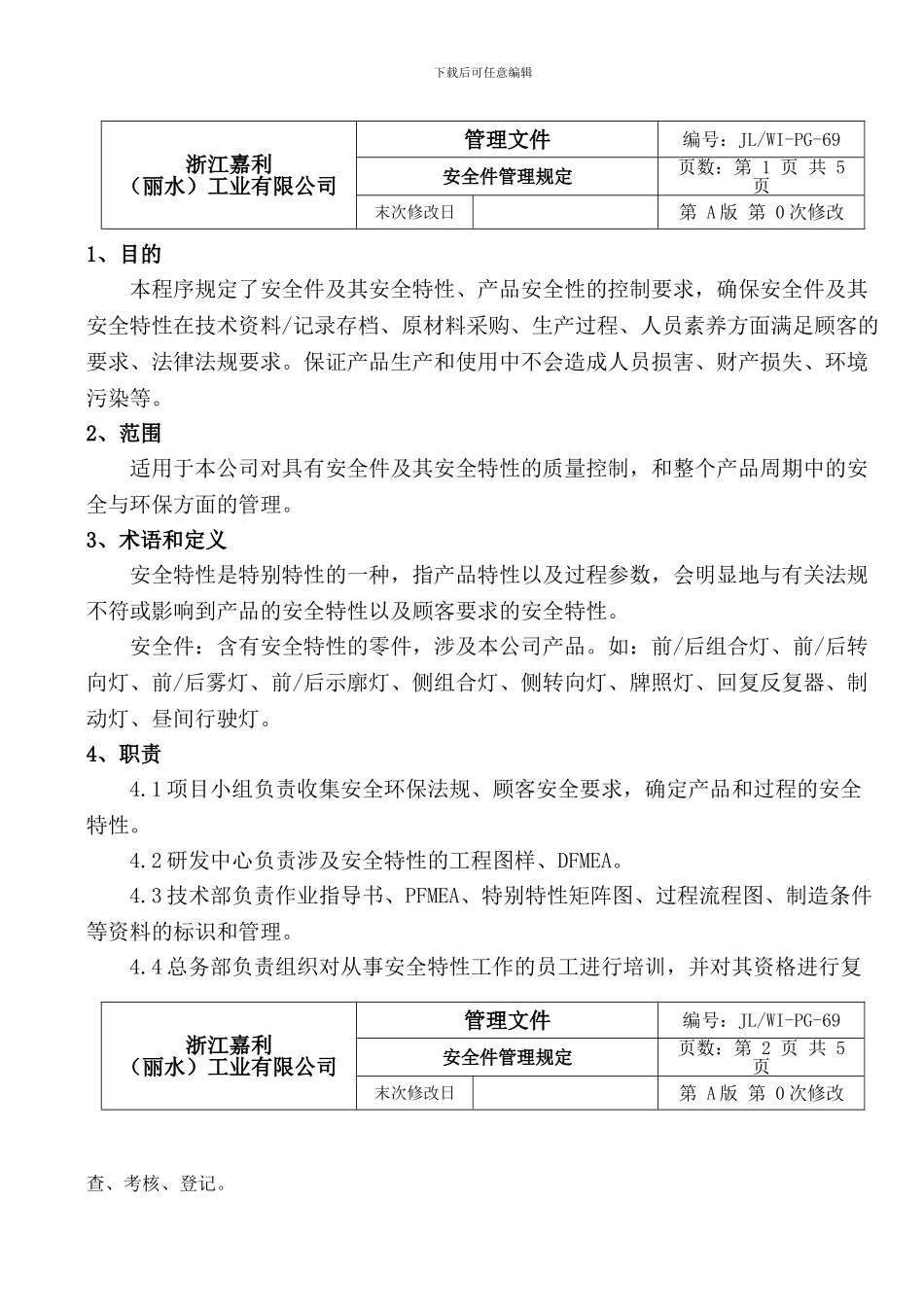 安全件管理规定._第2页