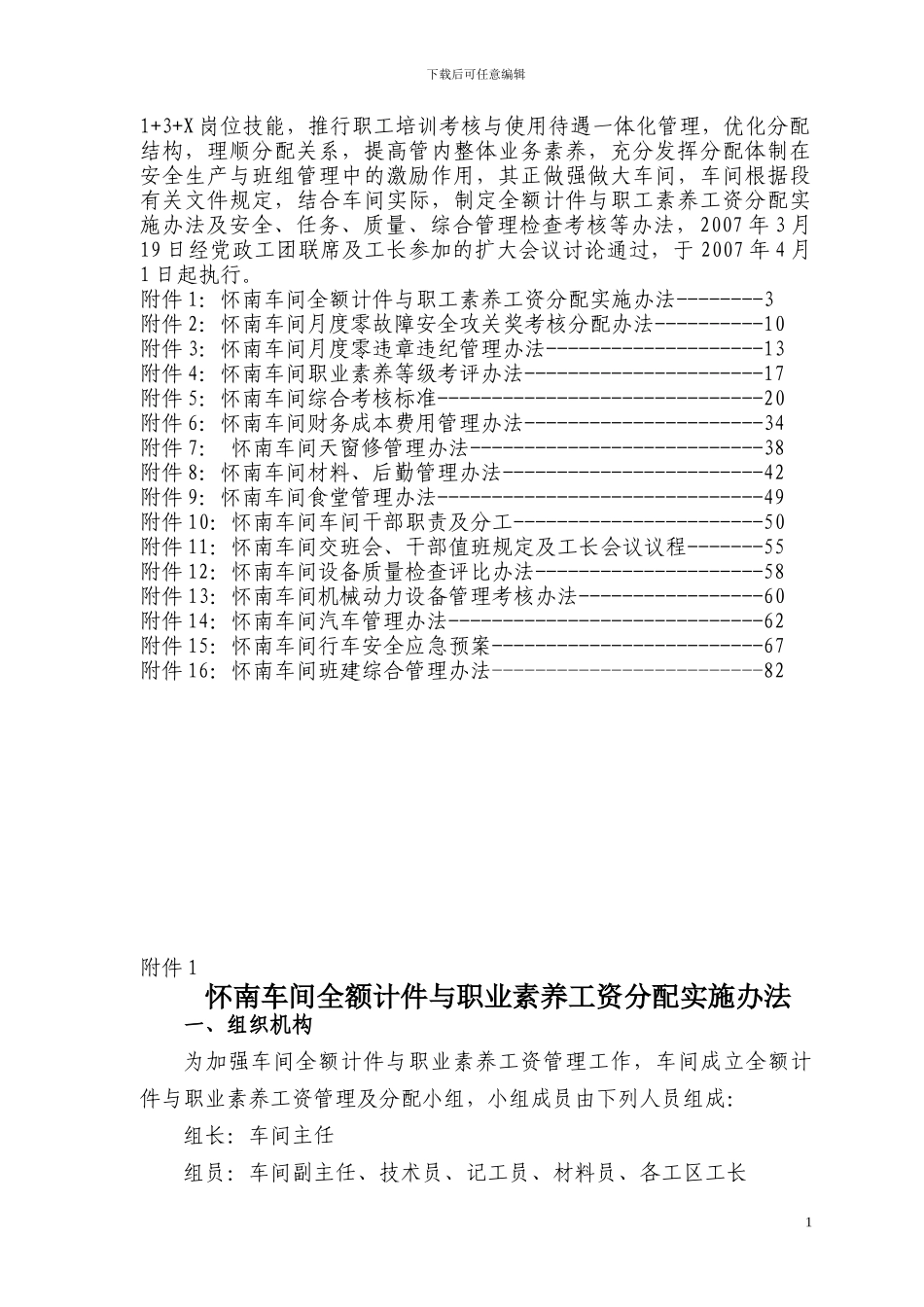 安全任务质量_第2页