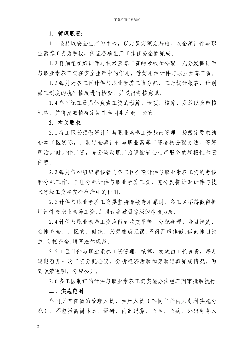 安全任务质量_第3页