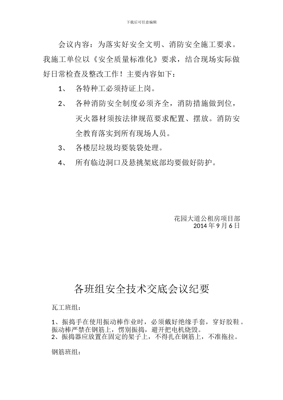 安全会议纪要模板._第2页