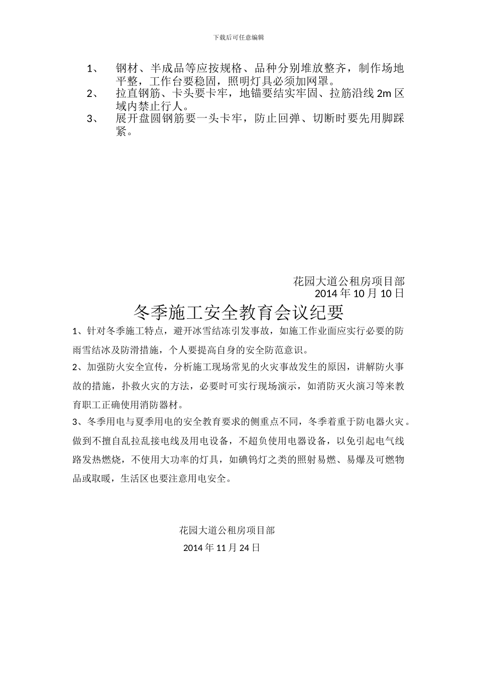 安全会议纪要模板._第3页