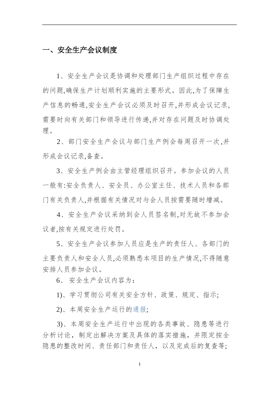 安全会议制度_第3页