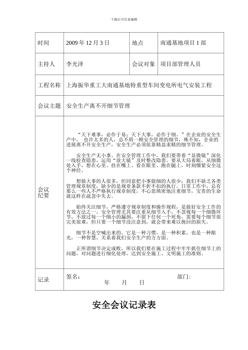 安全会议记录._第2页