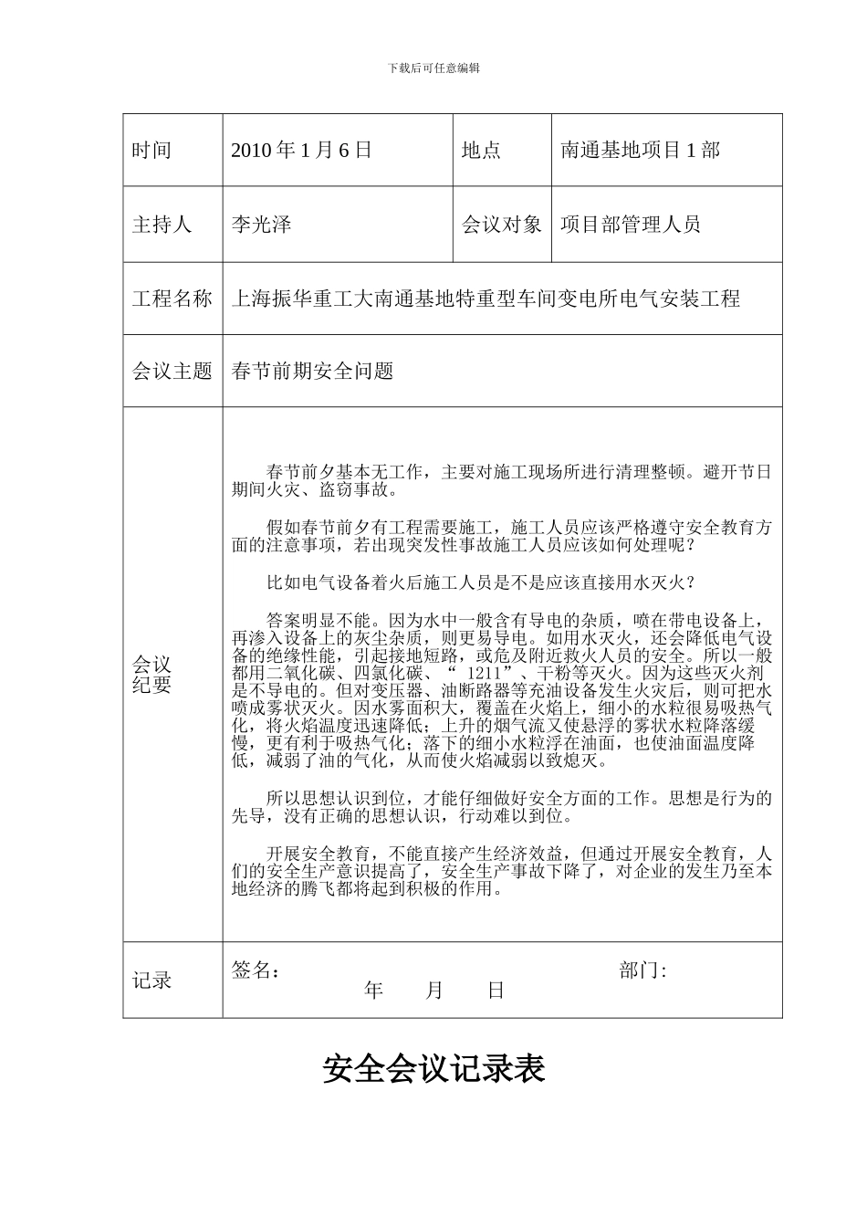 安全会议记录._第3页