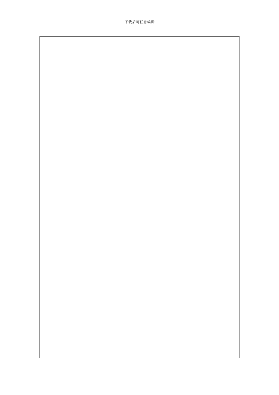 安全会议记录表._第3页