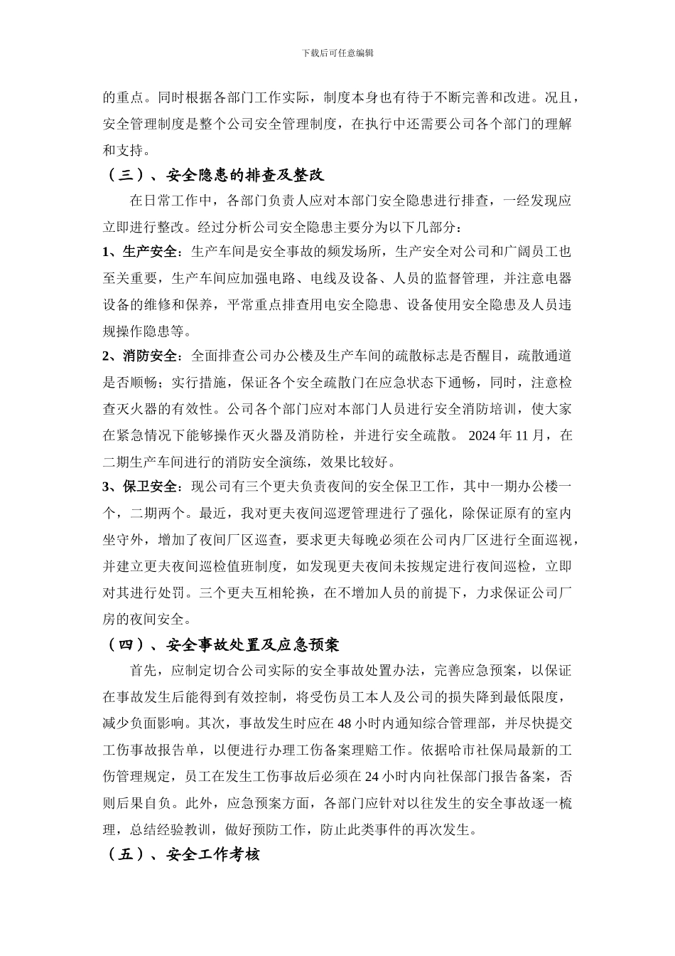 安全会议讲话稿._第2页