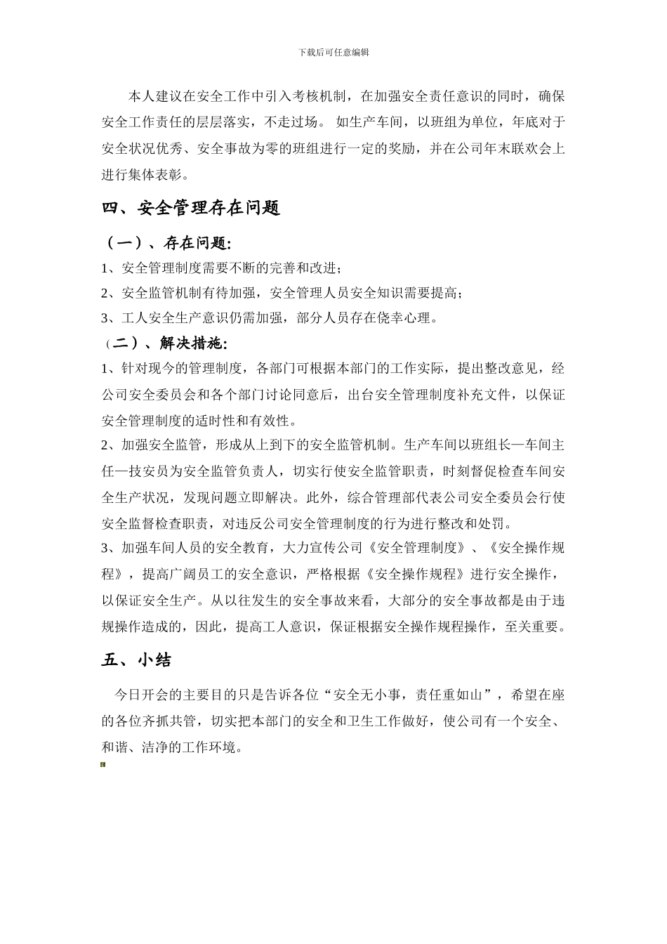 安全会议讲话稿._第3页