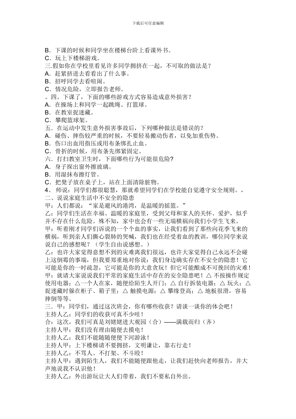 安全伴我行”主题班会活动方案_第2页