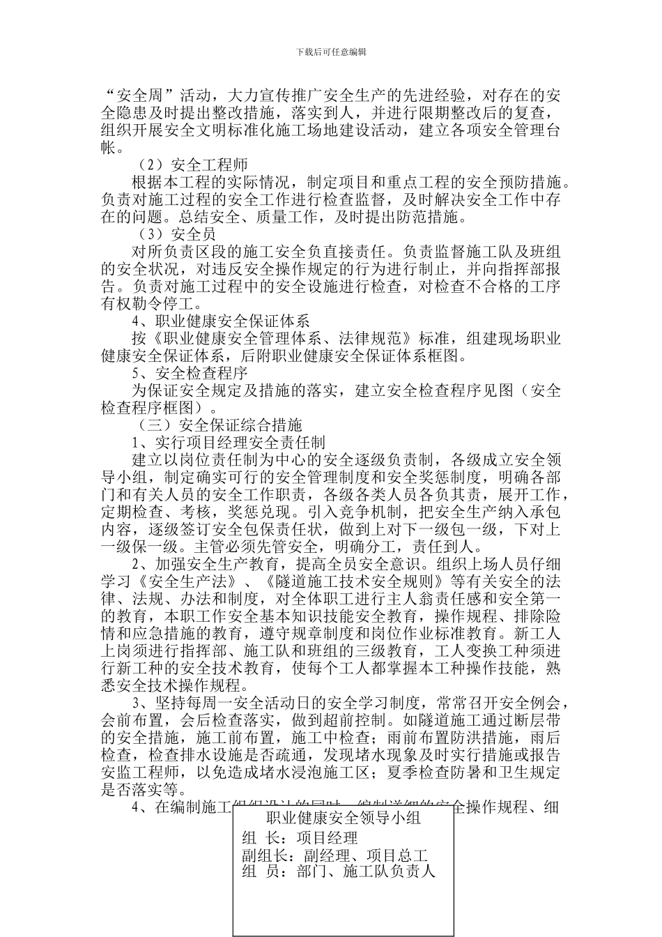 安全作业指导书1._第2页