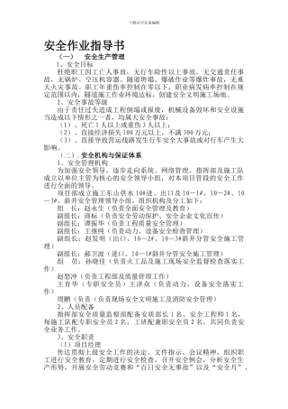 安全作业指导书1.