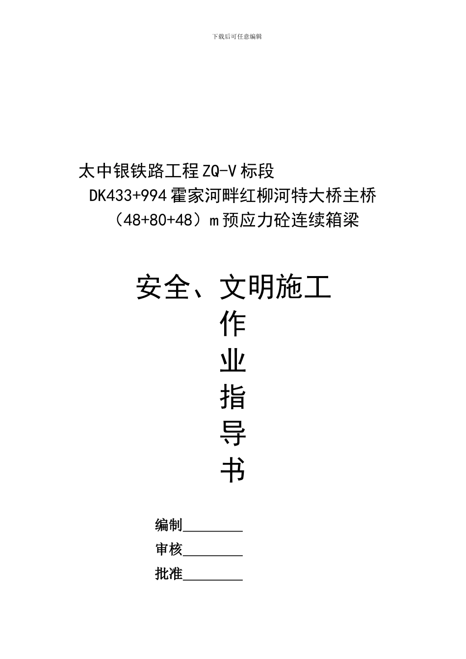 安全作业指导书ZQ._第1页