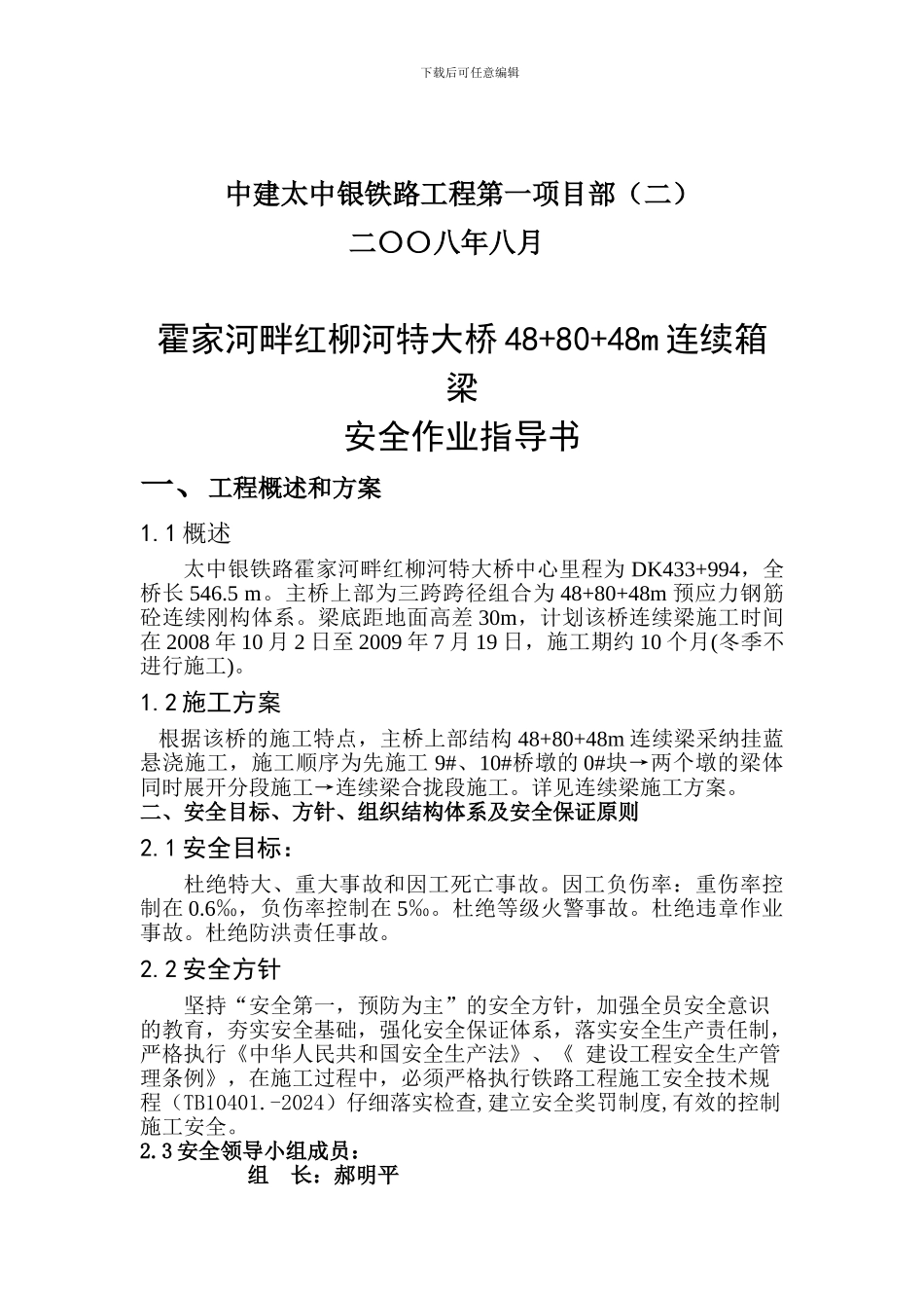 安全作业指导书ZQ._第2页