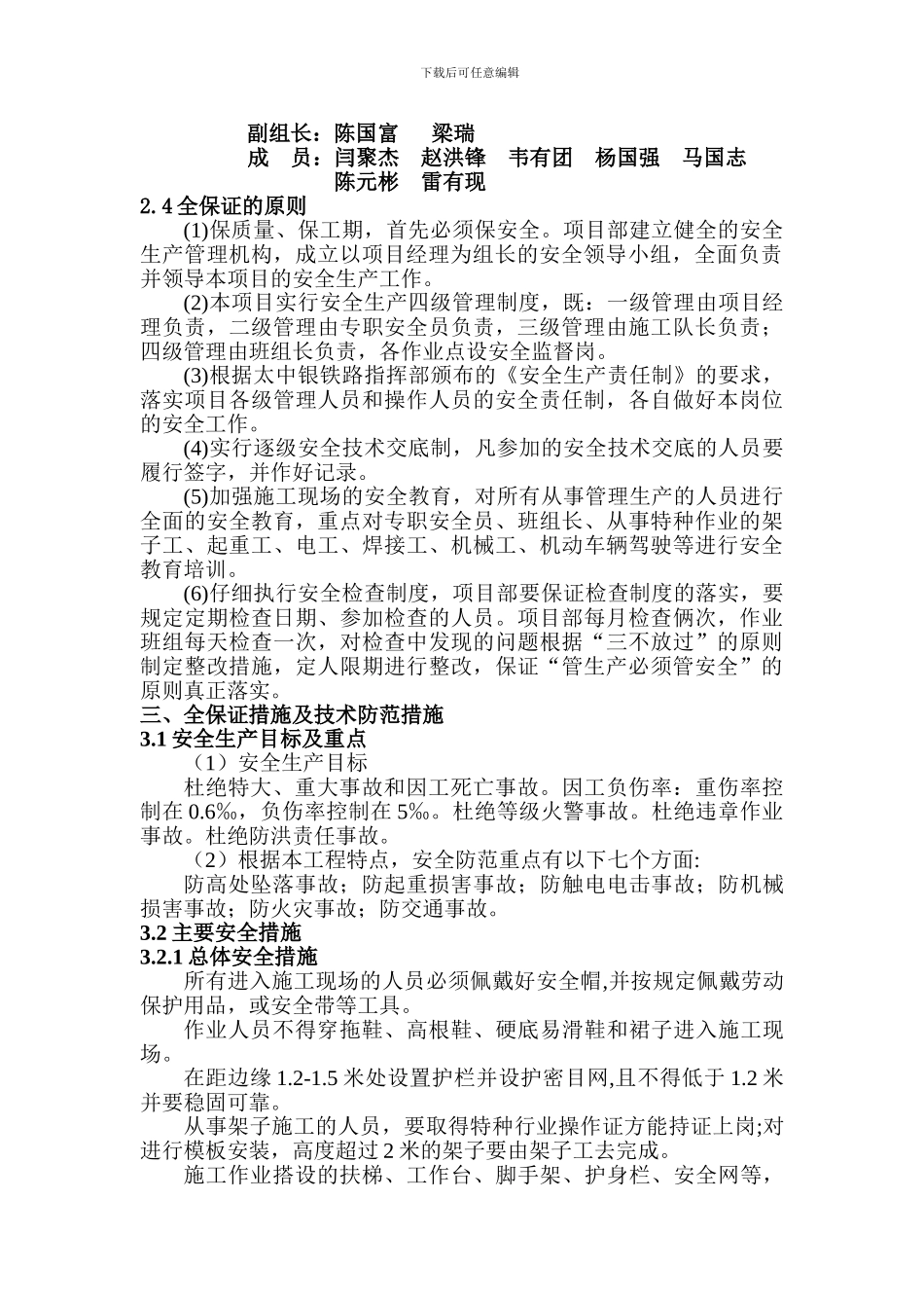 安全作业指导书ZQ._第3页