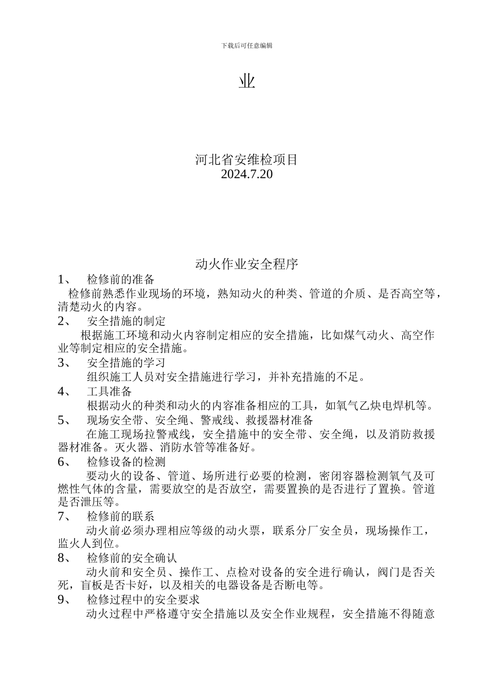 安全作业程序._第2页