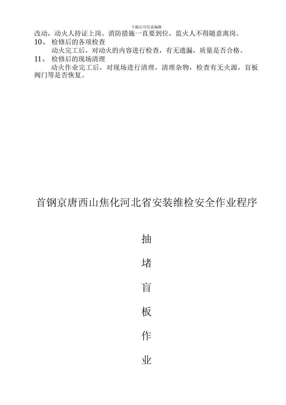 安全作业程序._第3页