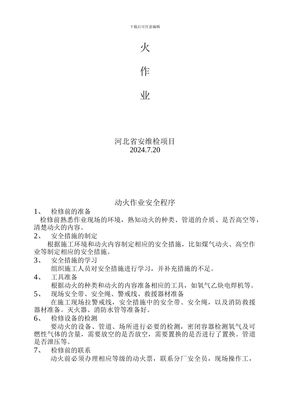 安全作业程序_第2页