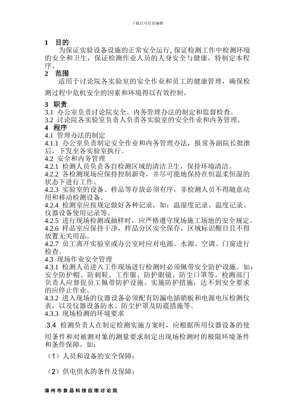 安全作业管理程序_第2页