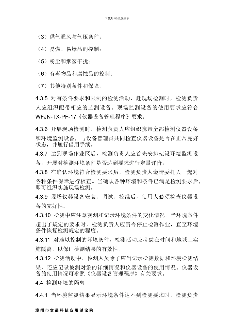 安全作业管理程序_第3页