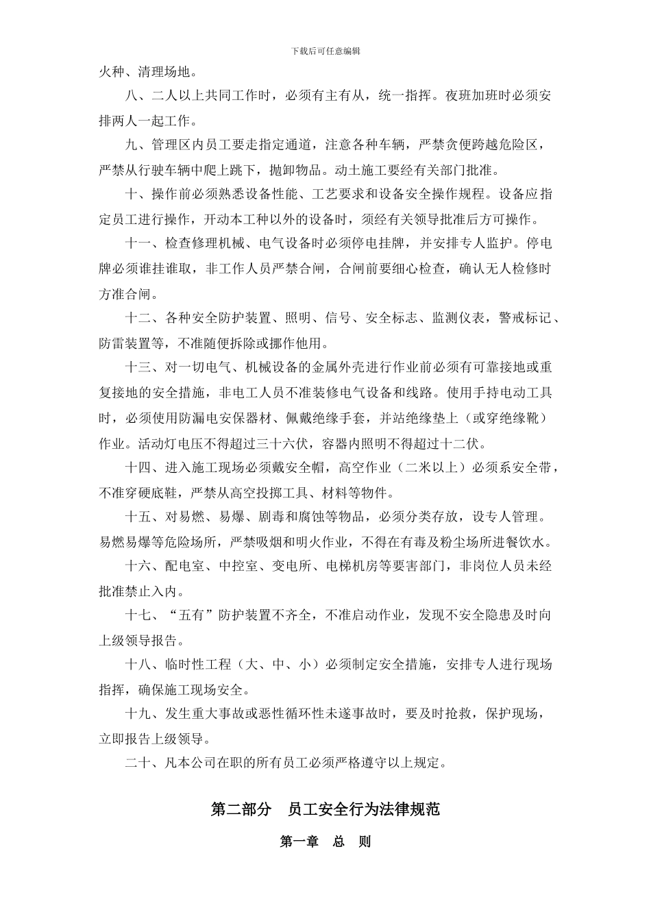 安全作业管理规定._第2页