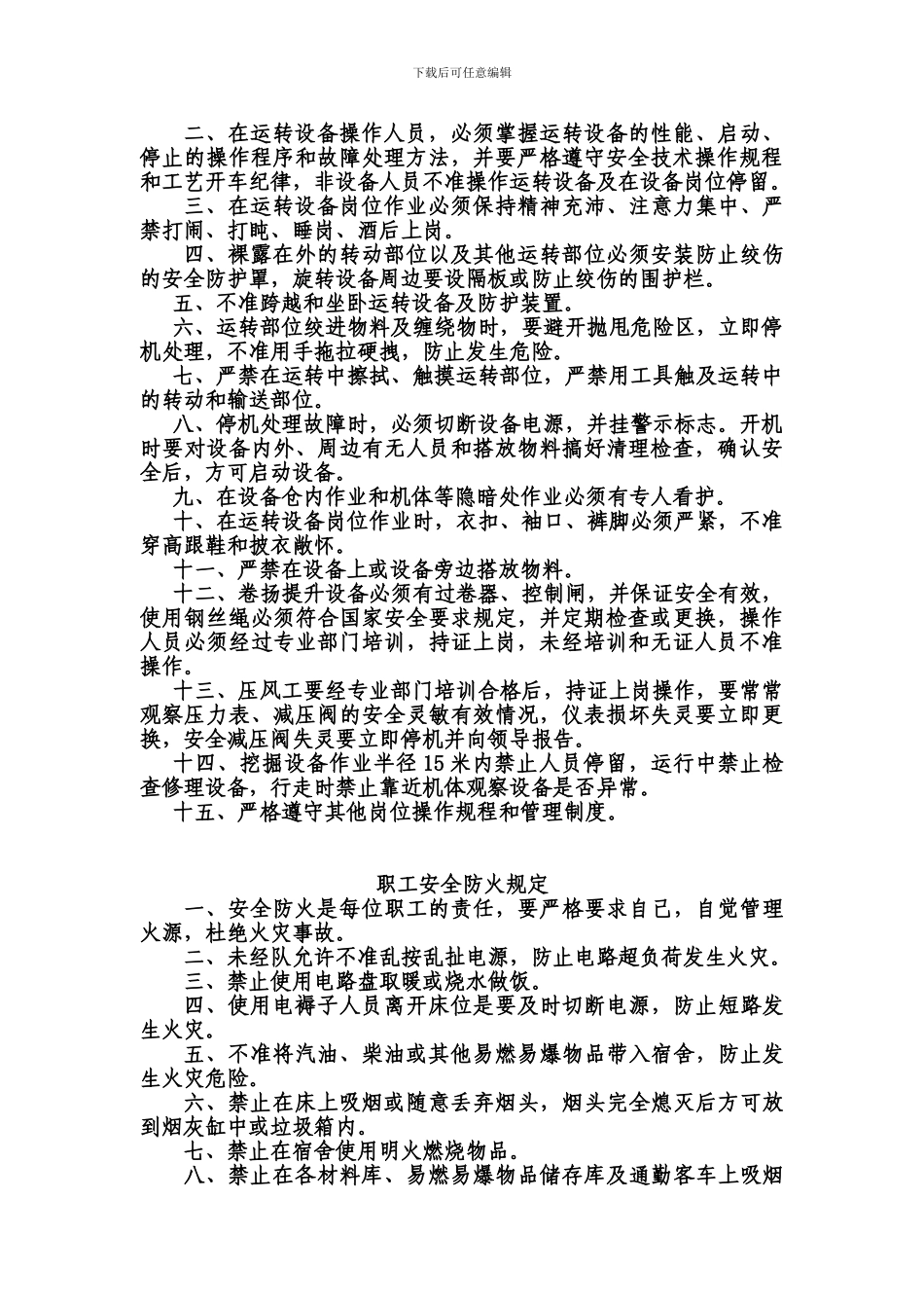 安全使用充电机管理制度_第2页