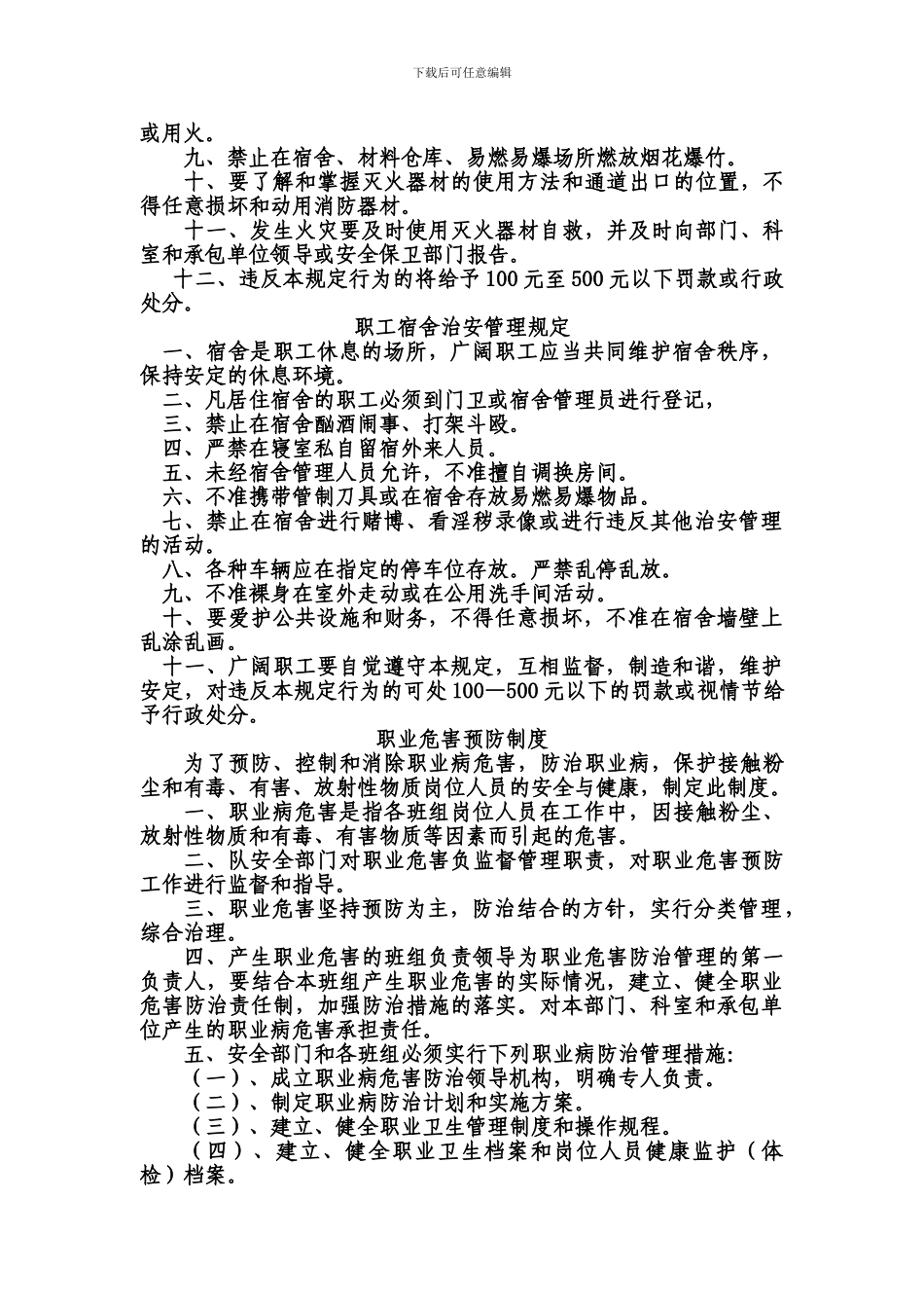 安全使用充电机管理制度_第3页