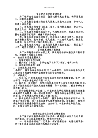 安全使用充电机管理制度