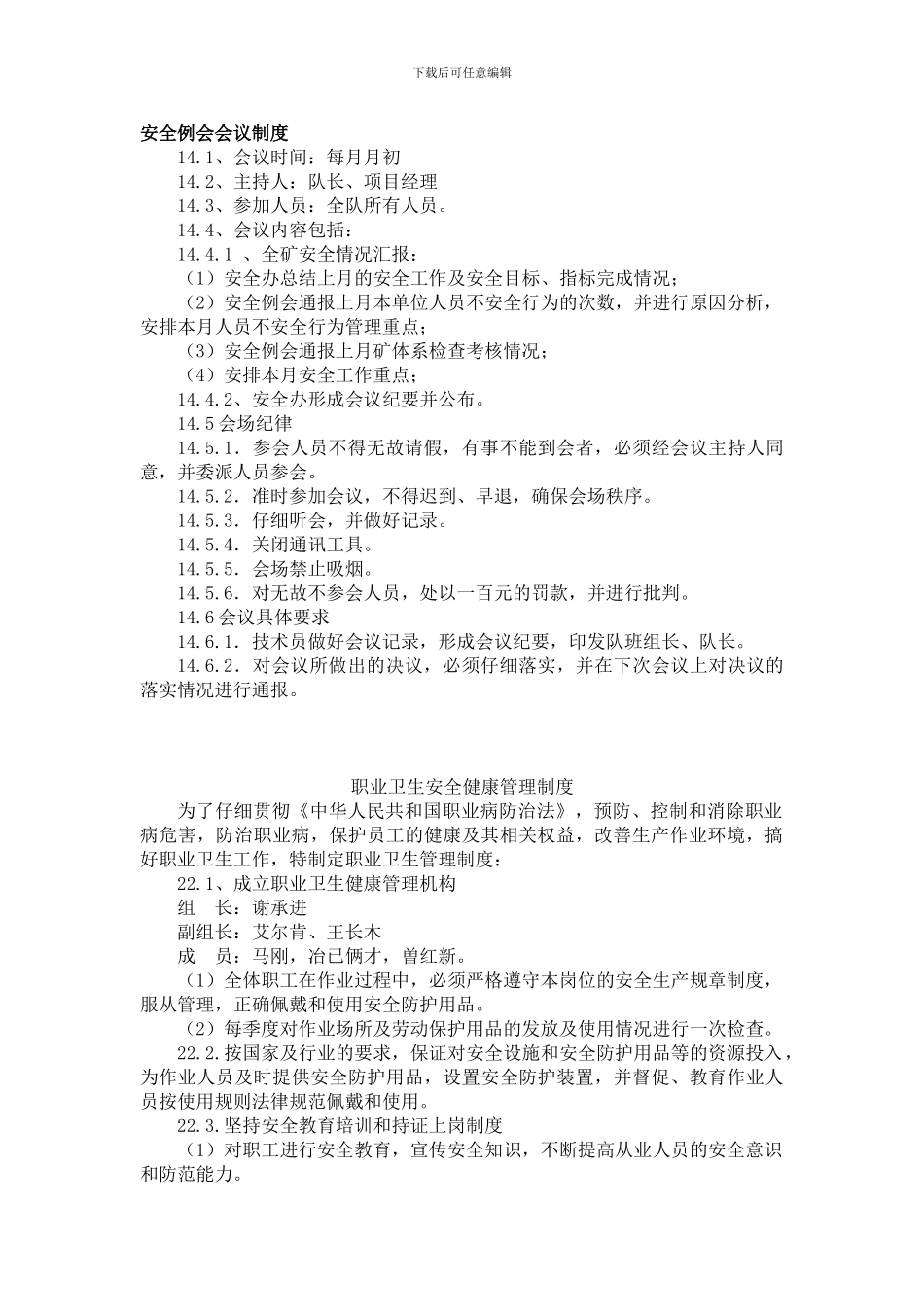 安全例会会议制度_第1页