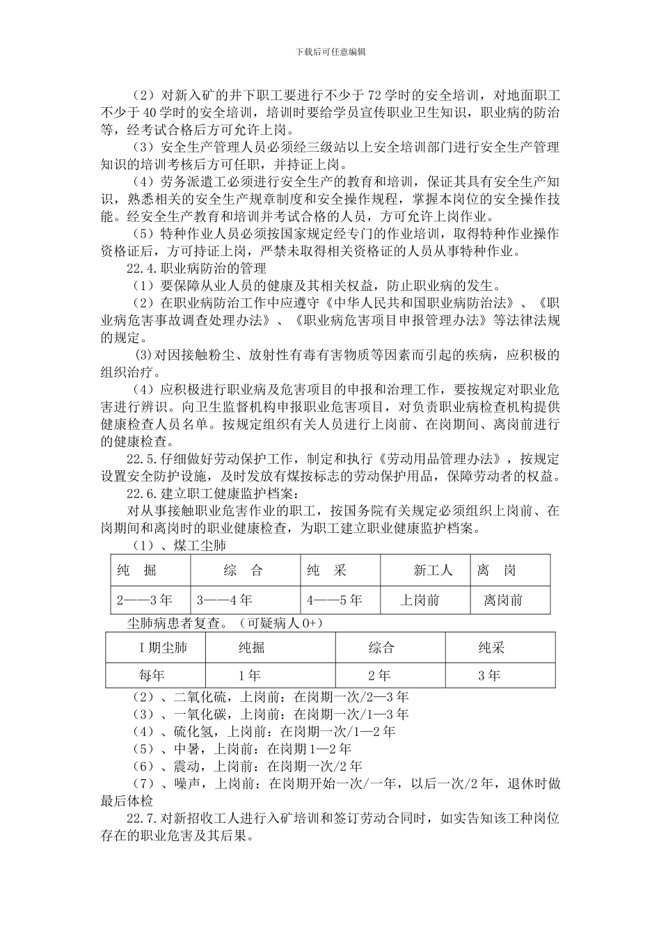 安全例会会议制度_第2页