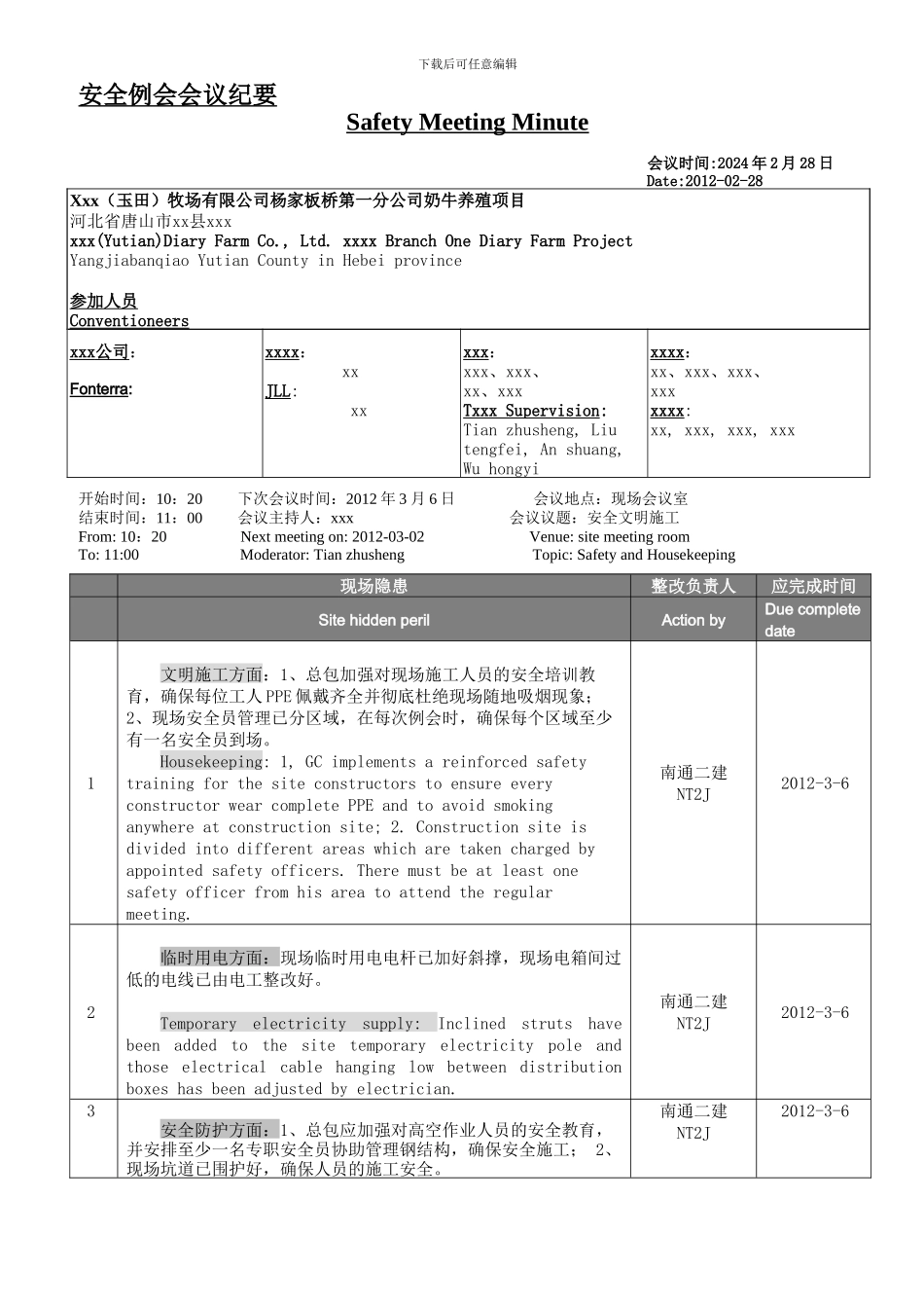 安全例会会议纪要002翻译._第1页