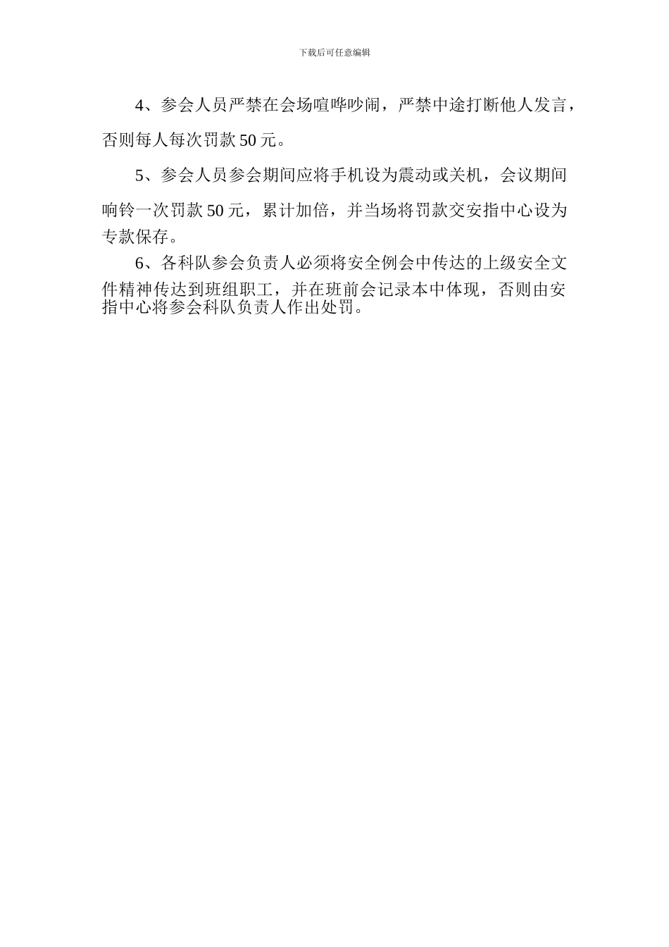 安全例会会议议程-文档._第2页