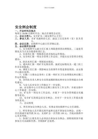 安全例会会议议程-文档.