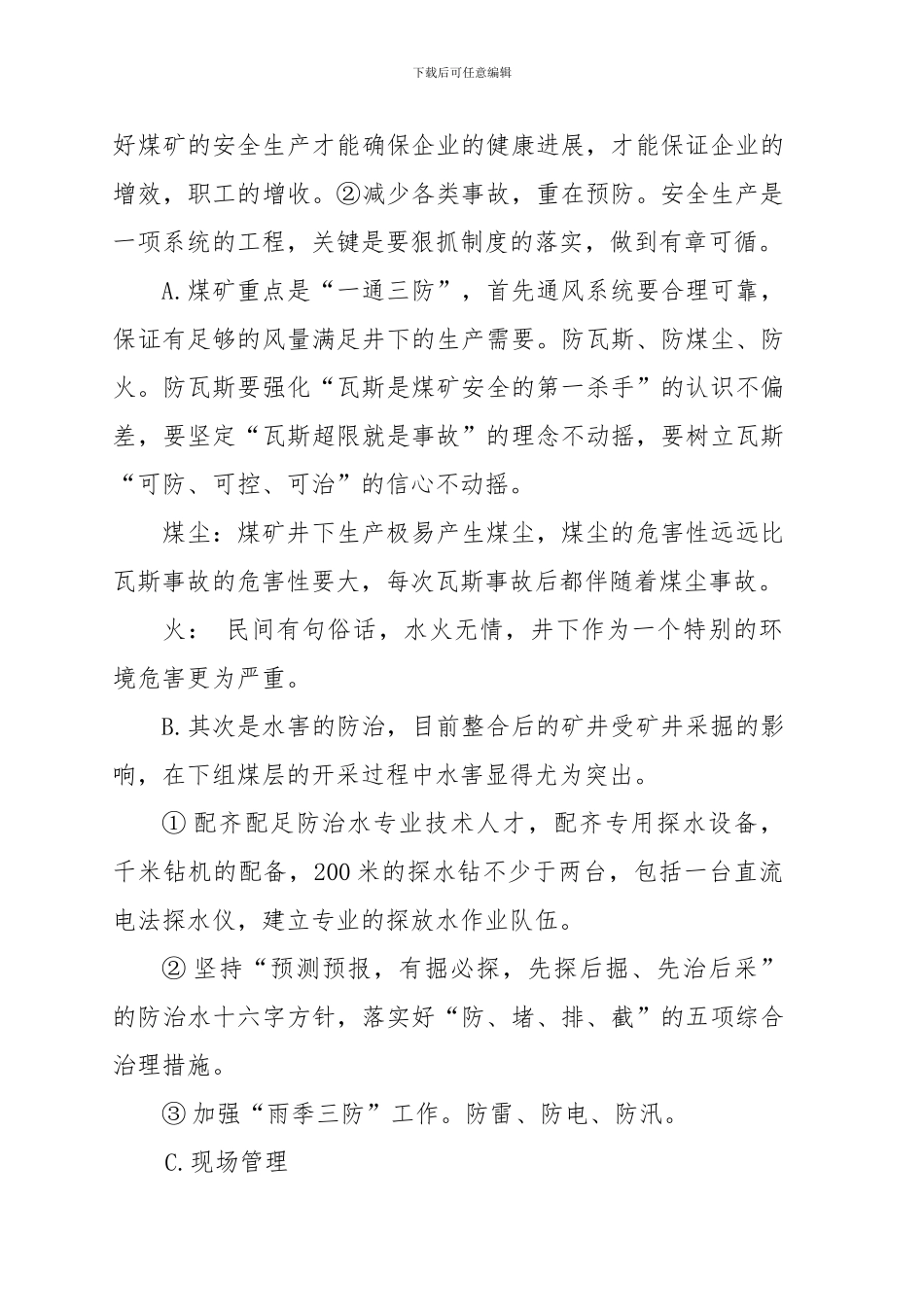 安全例会发言稿22_第3页