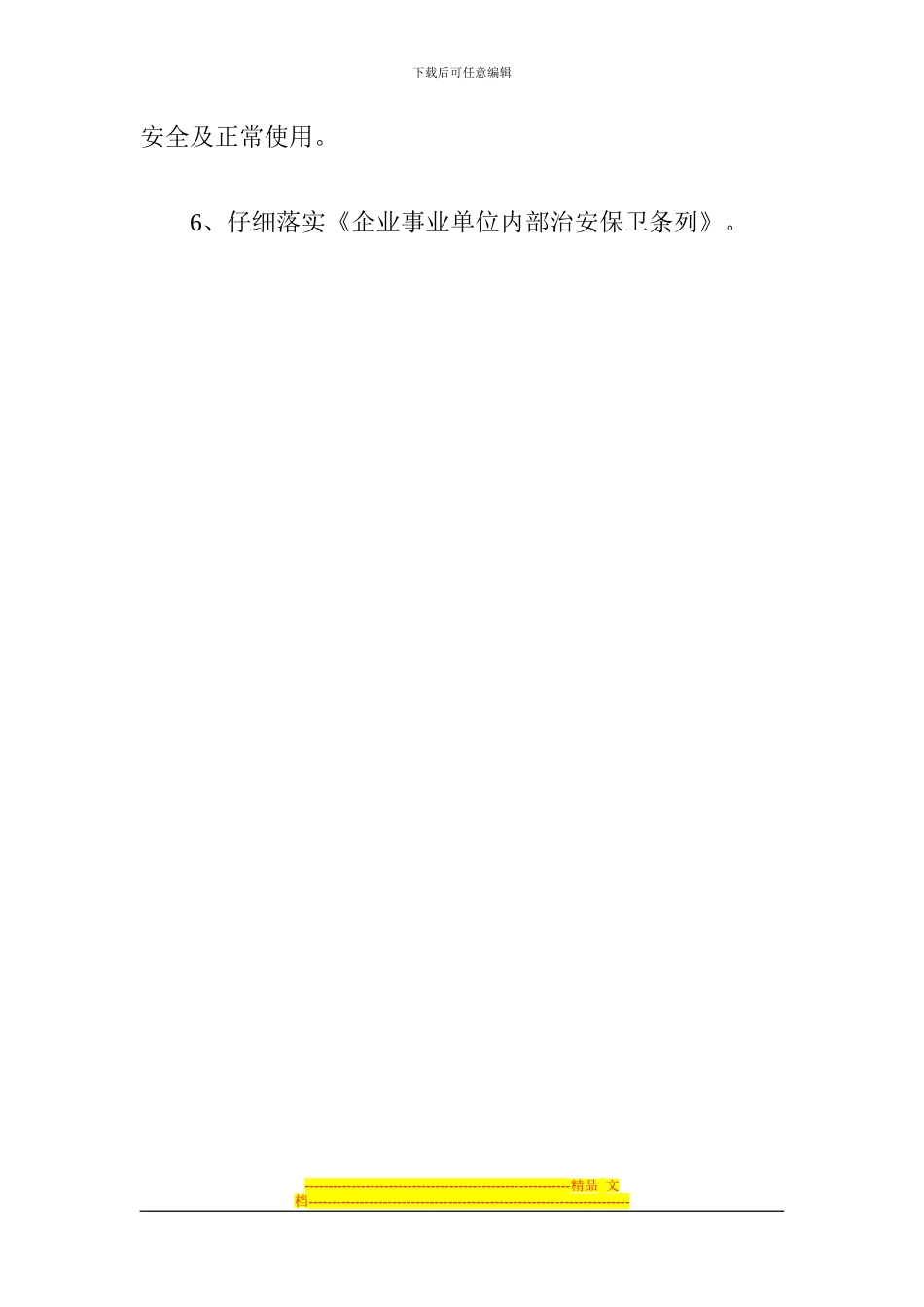 安全保卫制度_第2页