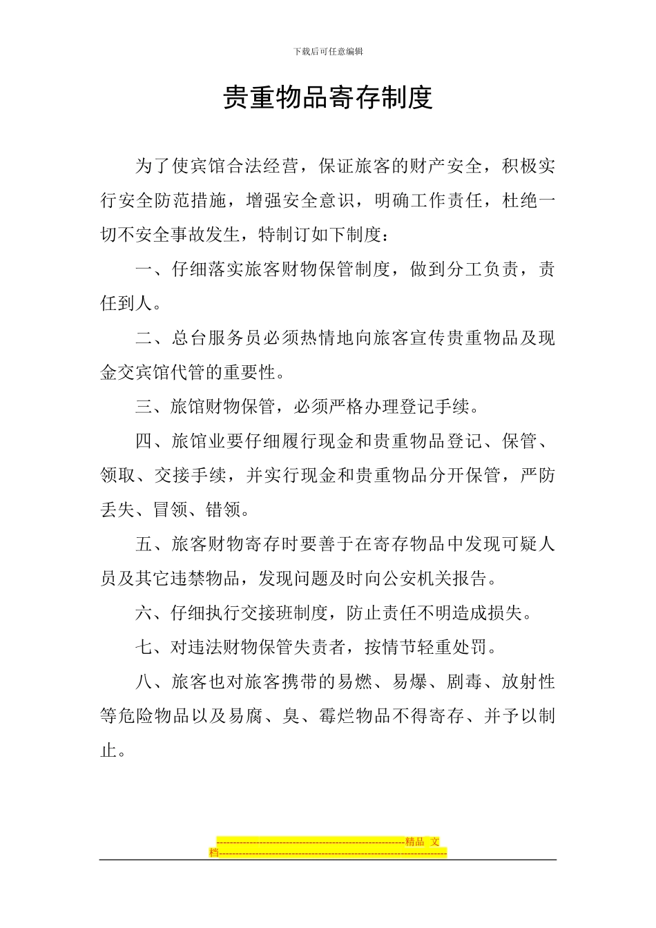安全保卫制度_第3页