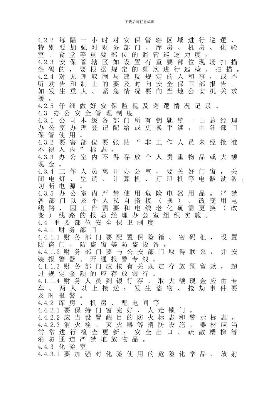 安全保卫制度和门卫管理制度_第2页