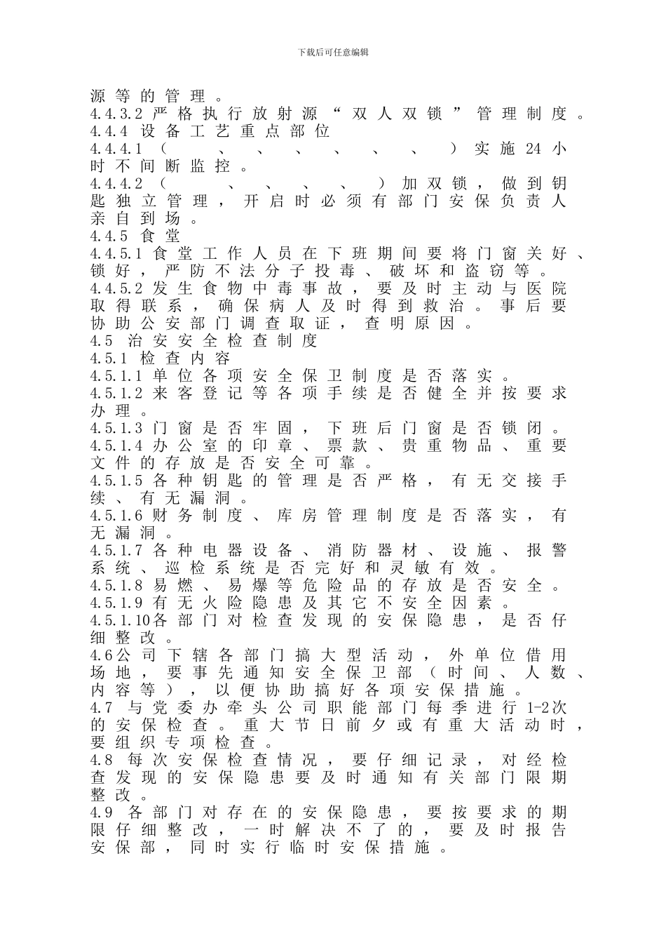 安全保卫制度和门卫管理制度_第3页