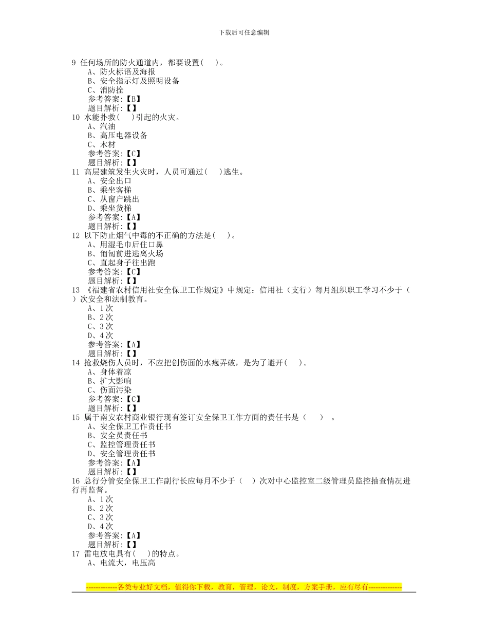 安全保卫及柜台内控知识_第2页
