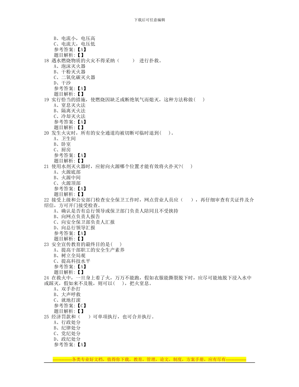 安全保卫及柜台内控知识_第3页