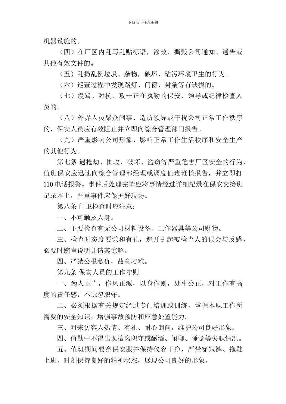 安全保卫和消防制度._第3页