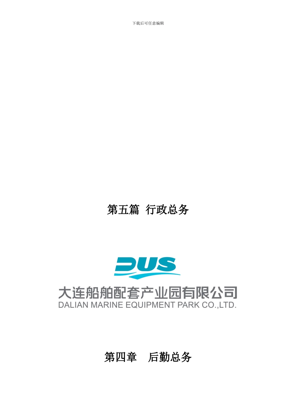 安全保卫和消防程序性文件_第1页