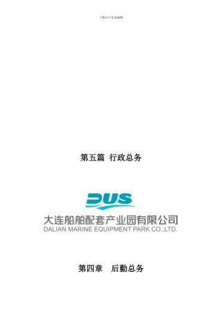 安全保卫和消防程序性文件