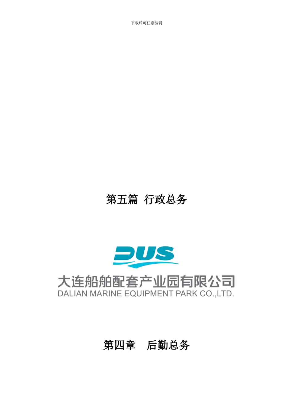 安全保卫和消防程序性文件._第1页