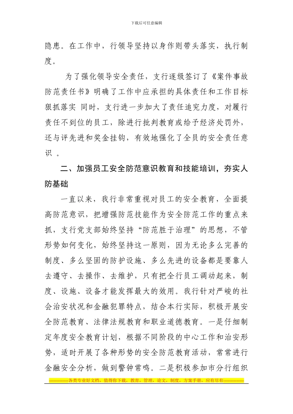 安全保卫工作总结_第2页