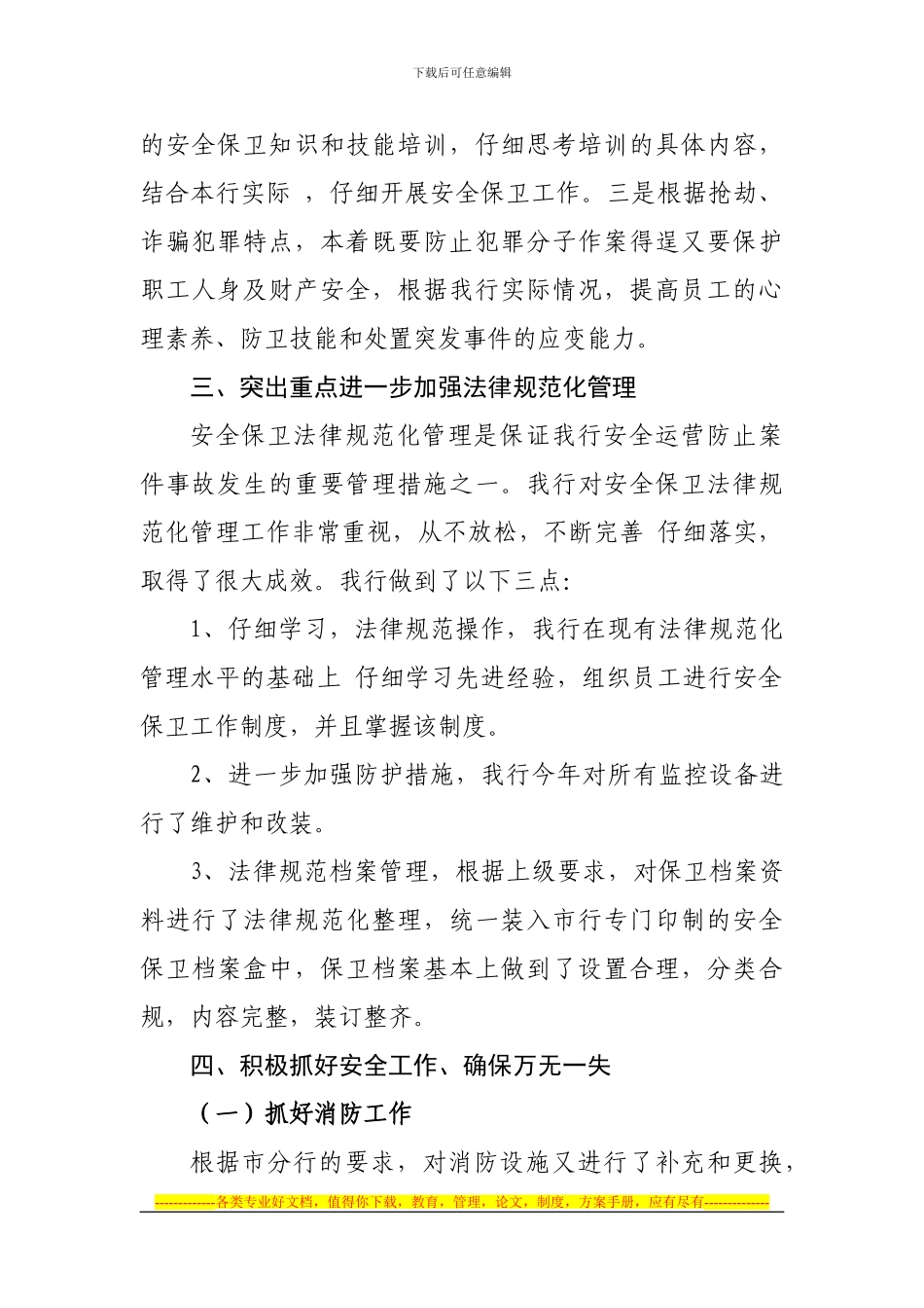 安全保卫工作总结_第3页