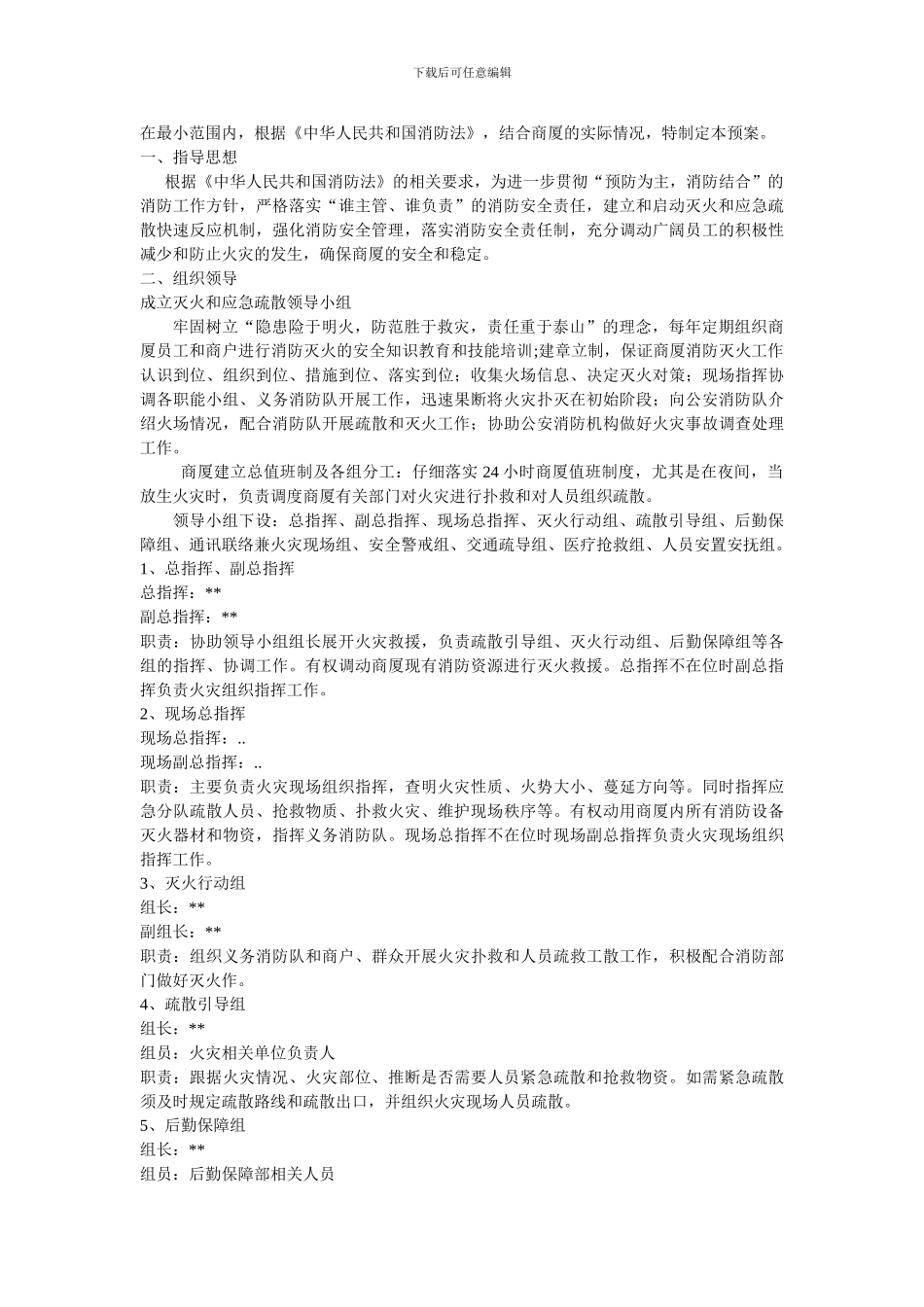 安全保卫师二级课外实训作业._第2页