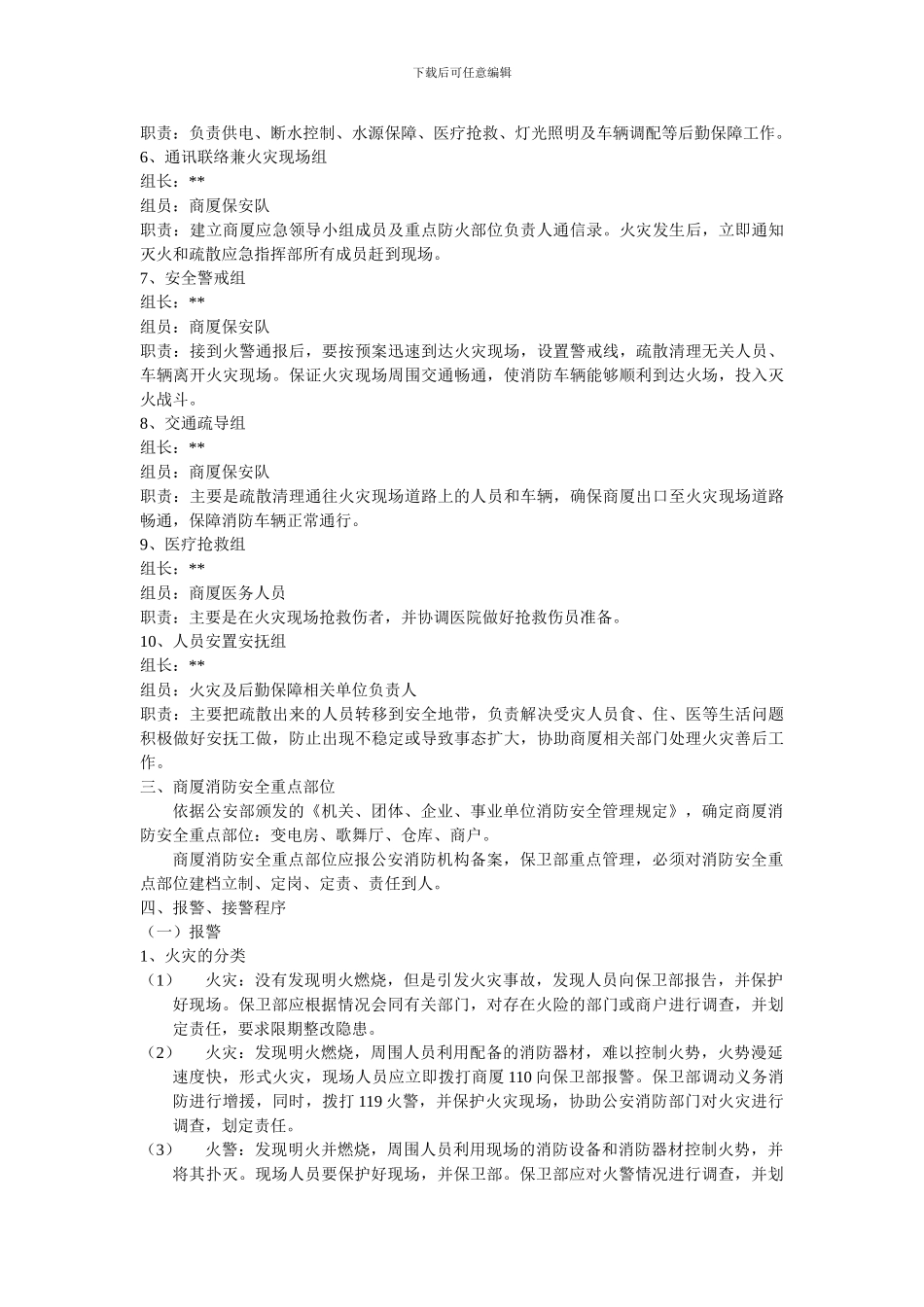 安全保卫师二级课外实训作业._第3页
